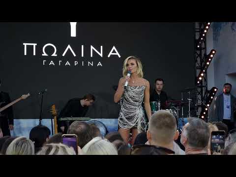 Видео: Полина Гагарина - 08 Драмы больше нет (Shore House 01.07.2022)