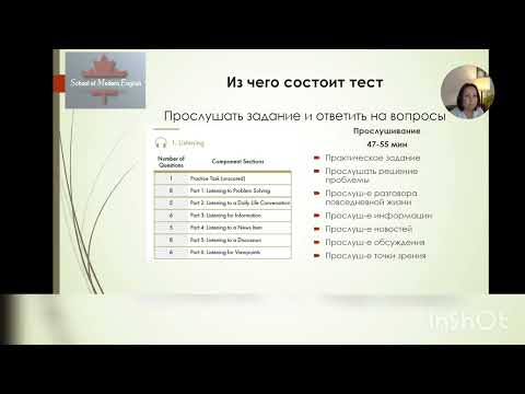 Видео: Как сдавать экзамен CELPIP? Для чего нужен CELPIP? Как построен экзамен CELPIP?