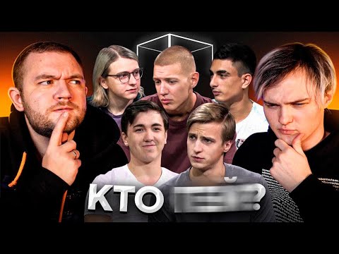 Видео: УГАДЫВАЕМ КТО ***