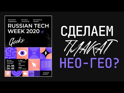 Видео: Плакат Нео-Гео