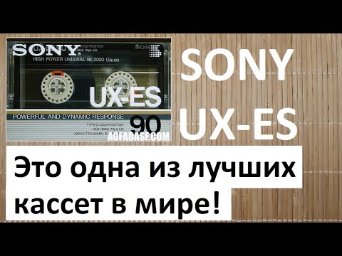 Видео: Кассета SONY UX ES 1986. Само Великолепие!