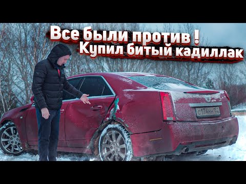 Видео: Тачка за миллион.Купил Битый Кадиллак по низу Рынка.Ремонт Рендж Ровера