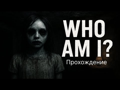 Видео: ТВОЙ ГЛАВНЫЙ СТРАХ 👉 Who am I?