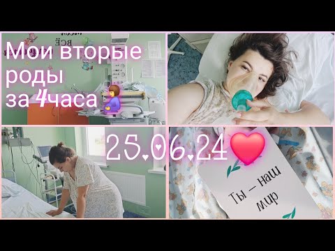 Видео: Vlog:роды на 37 неделе🤰партнёрские роды  в коломенском перенатальном центре🏥/быстрые роды🫣
