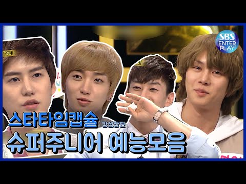 Видео: Их дружба трогательно, пока SUPER JUNIOR не существует [StarTimeCapsule] #SUPER JUNIOR #2YA2YAO