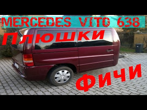 Видео: MERCEDES VITO ФИЧИ ПЛЮШКИ О КОТОРЫХ МНОГИЕ НЕ ПОДОЗРЕВАЮТ|РАЗБЕРЕМ ФУНКЦИИ БЛОКА УПРАВЛЕНИЯ ПЕЧКОЙ