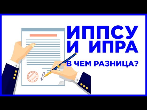 Видео: Вопрос: в ИППСУ ребенка вносят только то, что в ИПРА?