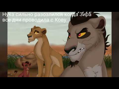 Видео: История Нуки