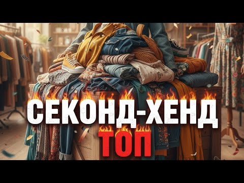 Видео: Хорошее подержанное♻️