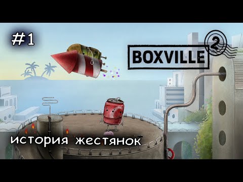 Видео: неудачный запуск фейерверка #1 ► Boxville 2