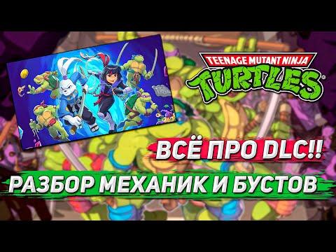 Видео: ОБЗОР DLC Dimension Shellshock для TMNT : Sredder’s Revenge.