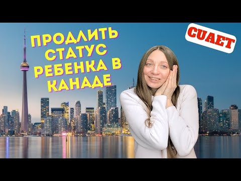 Видео: Как продлить Визитор рекорд для ребенка, важные нюансы - инструкция. CUAET