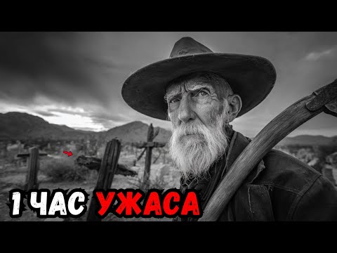 Видео: 1 час ужаса: Забытые истории деревенских кладбищ — рассказы, которые боятся вспоминать даже старики