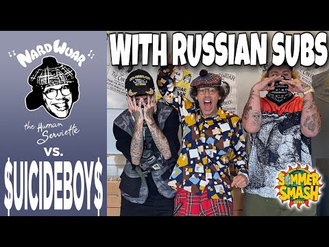 Видео: NARDWUAR VS. $UICIDEBOY$ / WITH RUSSIAN SUBS / ПЕРЕВОД / ОЗВУЧКА ИНТЕРВЬЮ