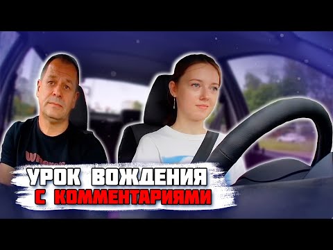 Видео: Учимся водить автомобиль / Вождение по городу на автомобиле / Подготовка к экзамену в ГАИ