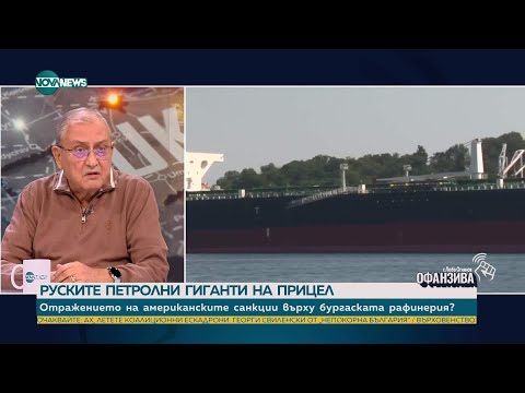 Видео: Защо точно „Лукойл” трябваше да придобие собствеността на „Нефтохим Бургас”