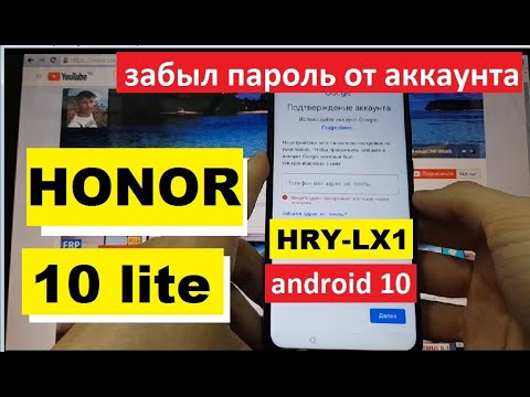 Видео: Honor 10 lite FRP HRY-LX1 Сброс Google аккаунта