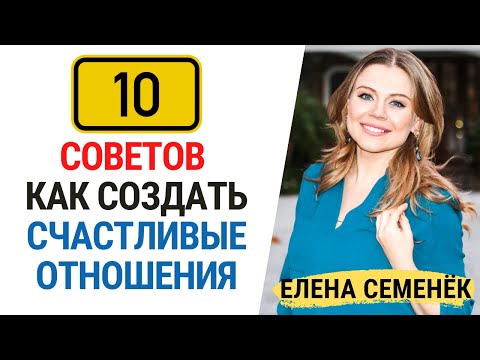 Видео: Как сохранить любовь. Как сохранить отношения.