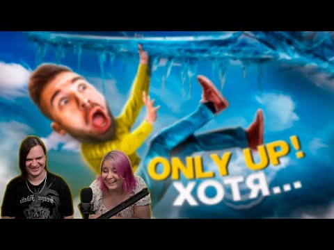 Видео: ИЗ ЛЕДЯНОГО АДА НА ДНО в Only Up | РЕАКЦИЯ НА @eugenesagaz |