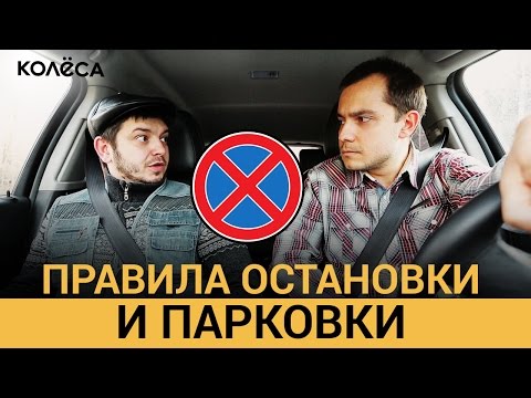 Видео: Правила остановки и парковки. Таксист Русик на Kolesa.kz