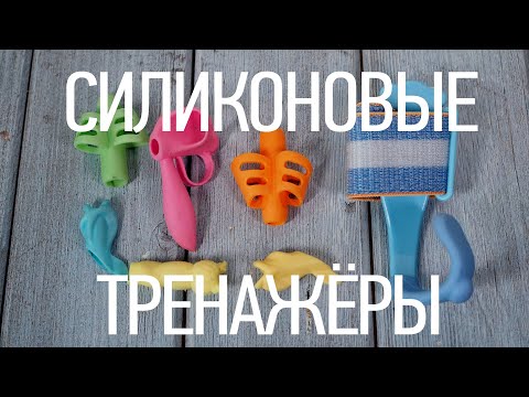 Видео: Силиконовый тренажер улучшит почерк?