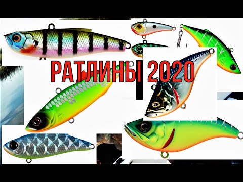 Видео: ратлины с AliExpress#ЛОВЯТ ли? Новинки 2020 😉