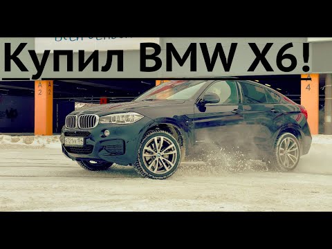 Видео: BMW X6 (БМВ X6):Поиск и подбор! Первые впечатления!