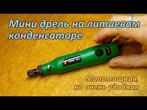 Видео: Беспроводная трехскоростная мини дрель. Обзор с разборкой.