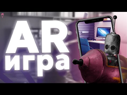 Видео: История дополненной реальности! Создаю игру в AR