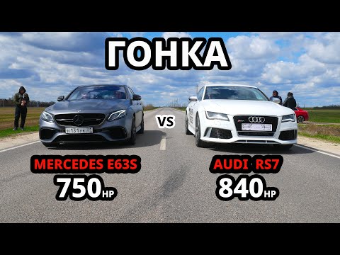 Видео: AUDI RS7 Stage 3 vs MERCEDES E63S vs GOLF 7R 2.5Т 650л.с и BMW M5 E60 ГОНКИ