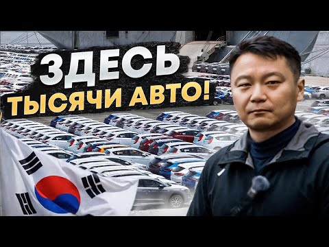 Видео: Нашёл б/у премиум авто по шикарным ценам! Аукцион авто Glovis в Корее