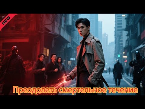 Видео: День Могучего Дракона Месть Смести Врагов Защитить Семью!#дорама