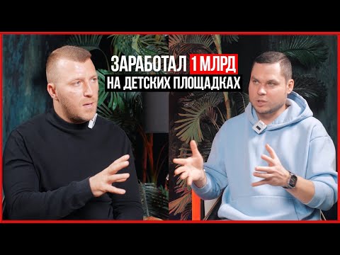 Видео: Изготовление детских площадок. Бизнес вне конкуренции.