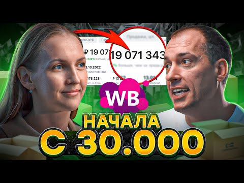 Видео: Мать троих детей устала от жизни в нужде! Вышла на Wildberries и полетела в Дубаи! Товарный бизнес