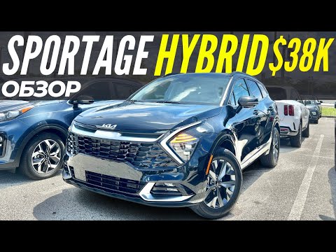 Видео: Новый KIA Sportage Hybrid 2022 за $38K. Лучше RAV4 и CR-V?