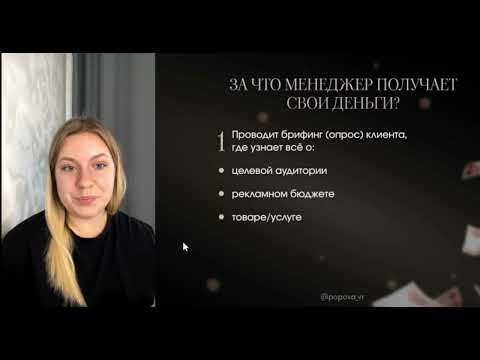 Видео: Всё о профессии «Менеджер по закупке рекламы у блогеров» | Мини-курс «Погружение в профессию» Урок 1