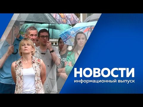 Видео: новости  170724