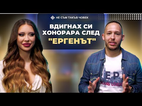 Видео: МОНИ ЗЕНГИННЕР от "ЕРГЕНЪТ": Правя МУСАКА дори по-добре от 69 | НЕ СЪМ ТАКЪВ ЧОВЕК | ПОДКАСТ еп.38