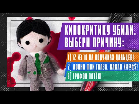 Видео: Кинокритика в наши дни | SUMBUR