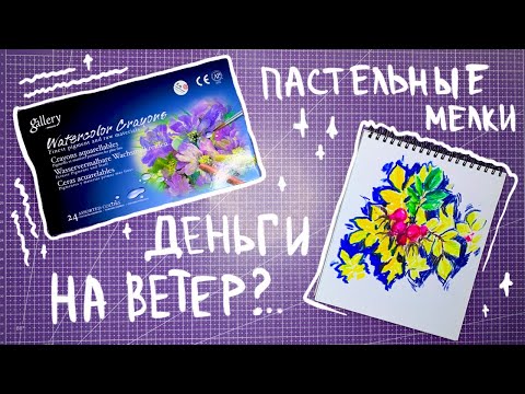Видео: MUNGYO WATERCOLOR CRAYONS | Обзор, выкраска, рисунки, сравнение с HIMI silky crayon пастельные мелки