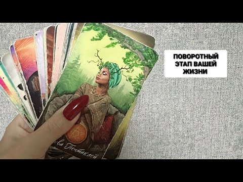 Видео: ВСЕ РЕШЕНО. НА ДНЯХ НАЧНЕТСЯ ТАКАЯ ЯРКАЯ ПОЛОСА ВАШЕЙ ЖИЗНИ, О КОТОРОЙ ВЫ БУДЕТЕ ПОМНИТЬ ДОЛГИЕ ГОДЫ