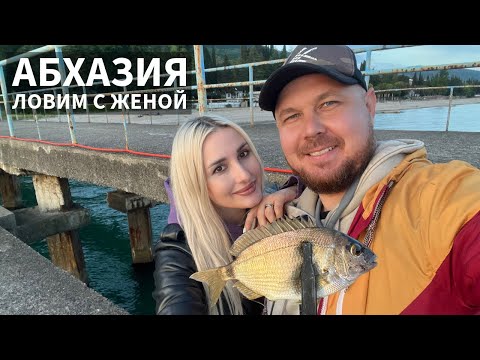 Видео: Рыбалка в Абхазии. Ловим с женой. Микроджиг на море и ловля форели. Успеть за 24 часа!