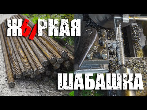 Видео: Нарезка резьбы на арматуре. Серийный заказ отбил станок.