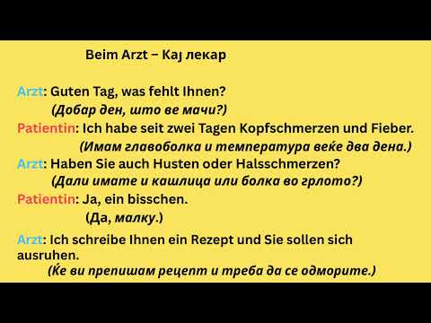 Видео: Научи германски со лесни дијалози! 🇩🇪 + македонски превод 🇲🇰 | Ниво A1