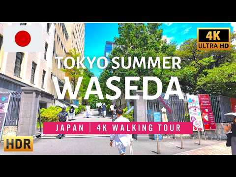 Видео: 【4K HDR】Знаменитый город колледжей Токио, Васэда 30-минутная пешеходная экскурсия, лето 2024 года