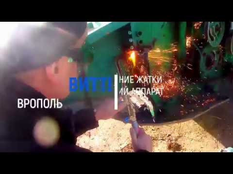 Видео: Переоборудование Жатки ЖУ-6 на режущий аппарат Шумахер