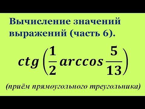 Видео: Вычисление значений выражений (часть 6).