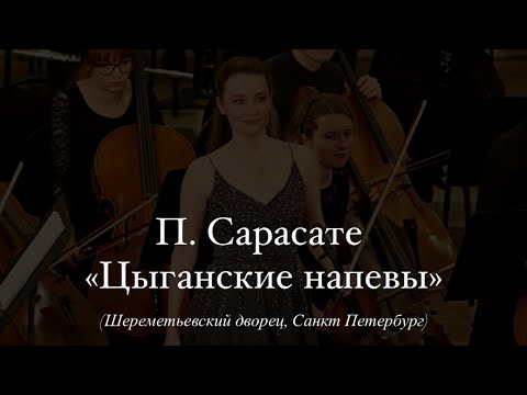 Видео: P.Sarasate Zigeunerweisen / Gipsy tunes / П. Сарасате Цыганские напевы