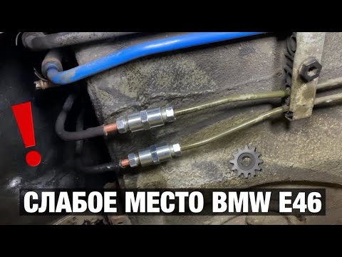 Видео: BMW E46 Замена тормозных трубок