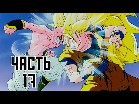 Видео: Прохождение DRAGON BALL XENOVERSE, ЧАСТЬ 17 (СУПЕР БУУ VS ГОКУ И ВЕДЖЕТЫ)
